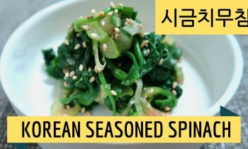 How to Make Korean Seasoned Spinach (Banchan) | 시금치무침