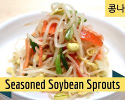 How to make Seasoned Soybean Sprouts (Banchan) | 콩나물무침