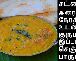 5 நிமிடத்தில் உடனடி குருமா | idly kurma in tamil | idly side dishes in tamil | Kurma Recipe in tamil